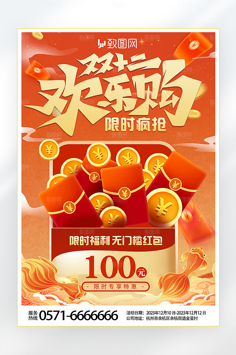 年终大促红包雨来袭