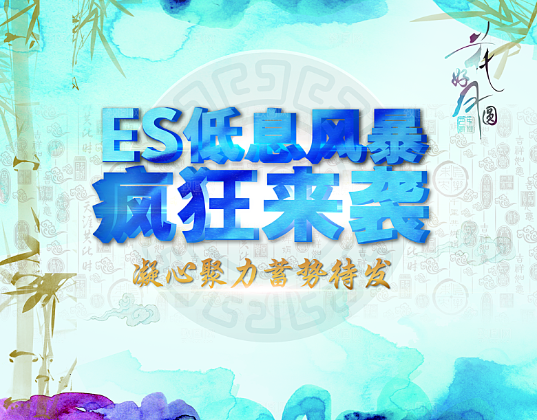 低息风暴疯狂来袭背景
