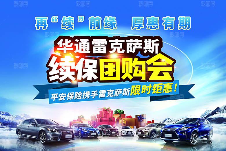 平安保险续保团购拉网展架