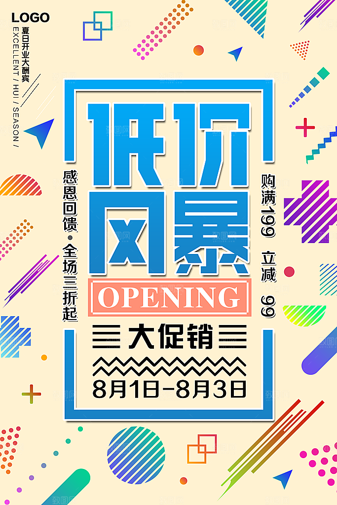 低价风暴感恩回馈