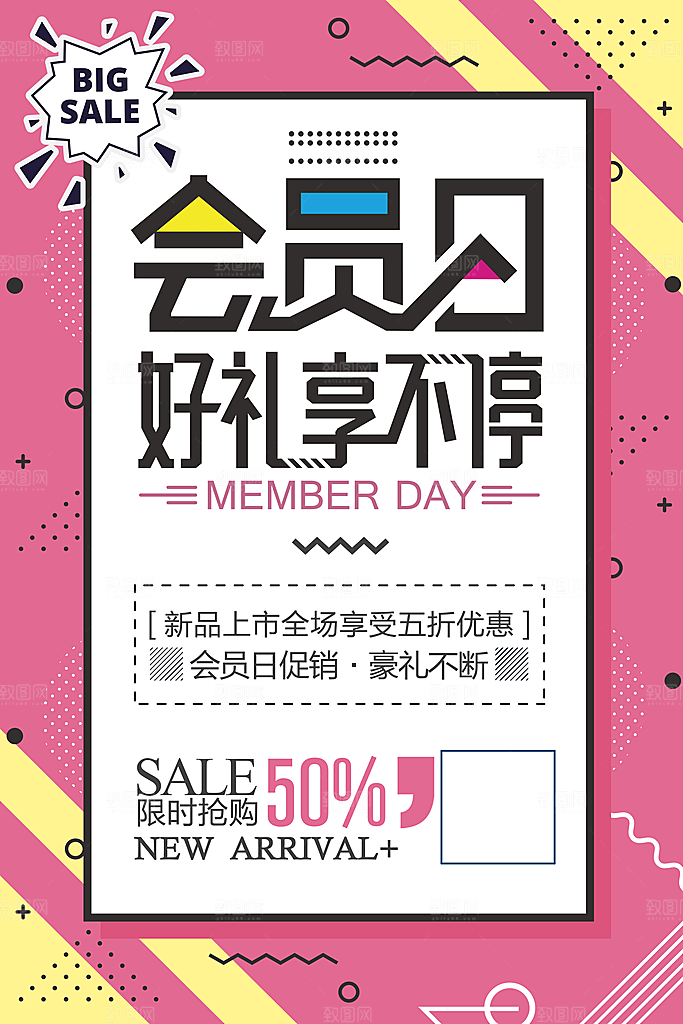 会员日限时抢购好礼享不停
