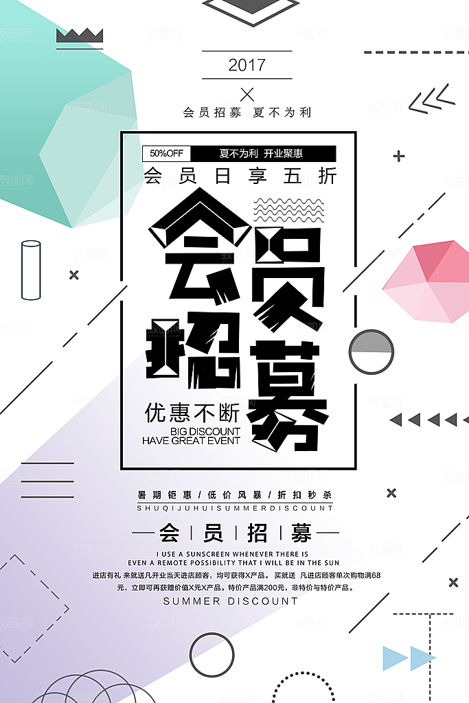 会员招募优惠不断
