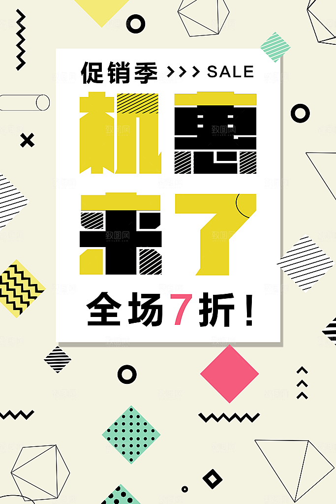 机惠来了全场七折