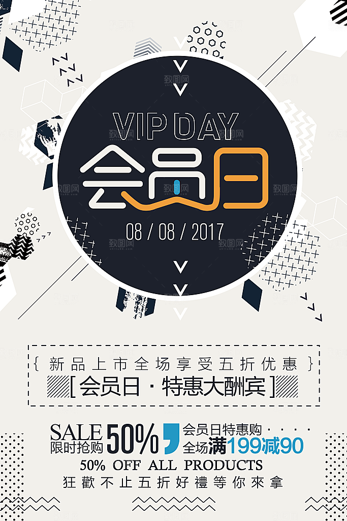 会员日特惠大酬宾
