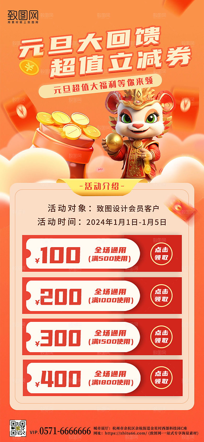 2024新年元旦促销活动手机海报