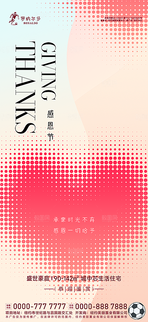 房地产感恩节海报