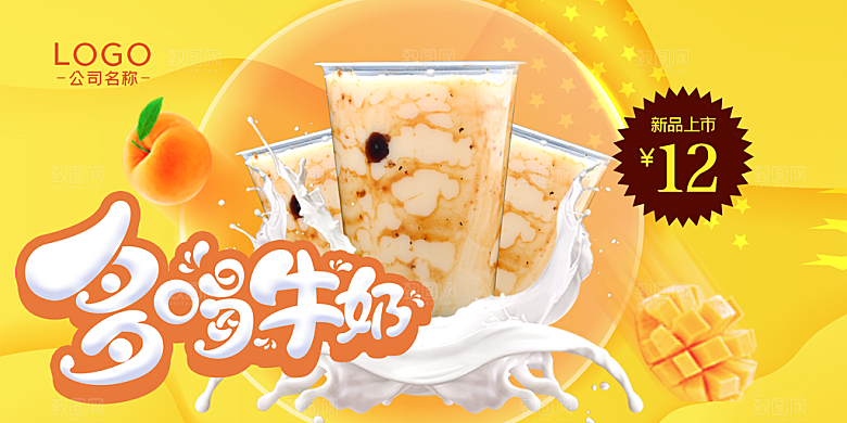 奶茶果汁冰爽饮品海报