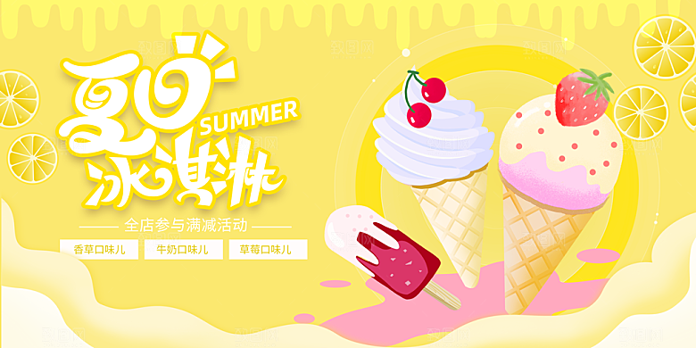 奶茶果汁冰爽饮品海报