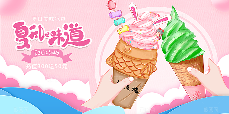 奶茶果汁冰爽饮品海报