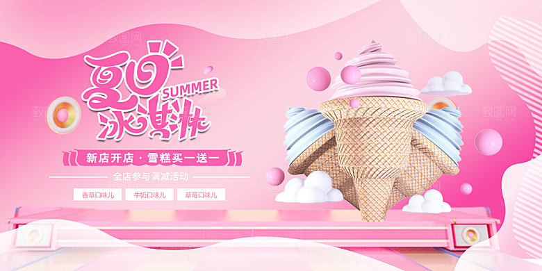 奶茶果汁冰爽饮品海报
