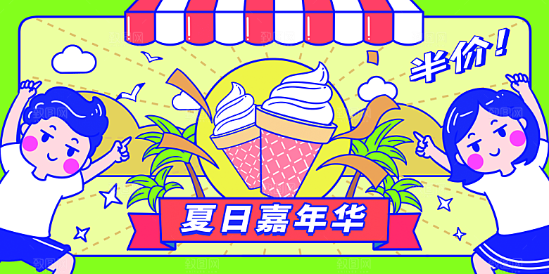 奶茶果汁冰爽饮品海报