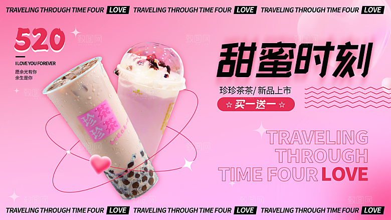 奶茶果汁冰爽饮品展板