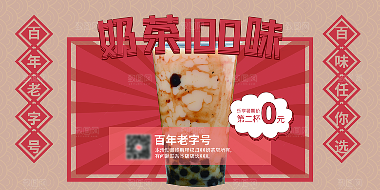 奶茶果汁冰爽饮品展板