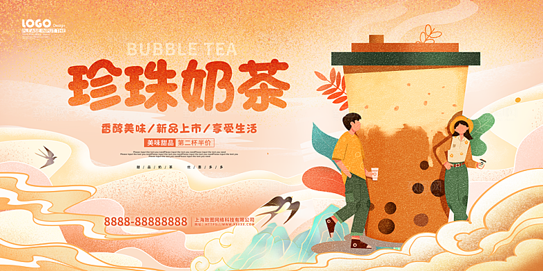 奶茶果汁冰爽饮品展板