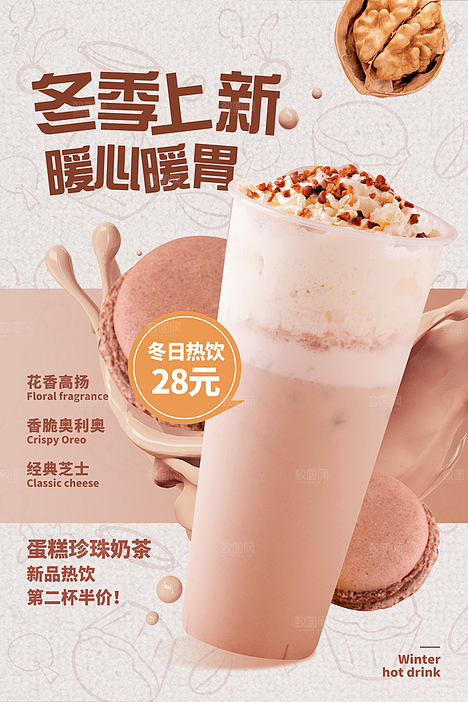 冬季美食促销海报
