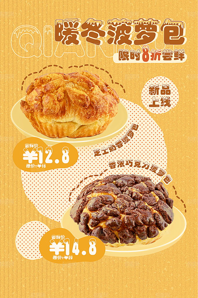 冬季美食促销海报