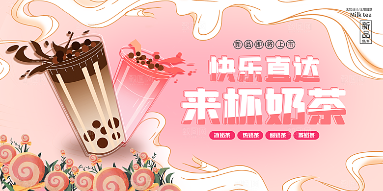 奶茶果汁冰爽饮品展板