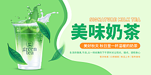 奶茶果汁冰爽饮品展板
