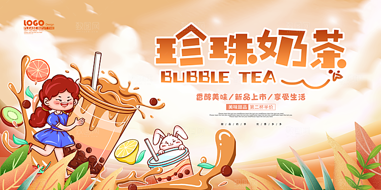 奶茶果汁冰爽饮品展板