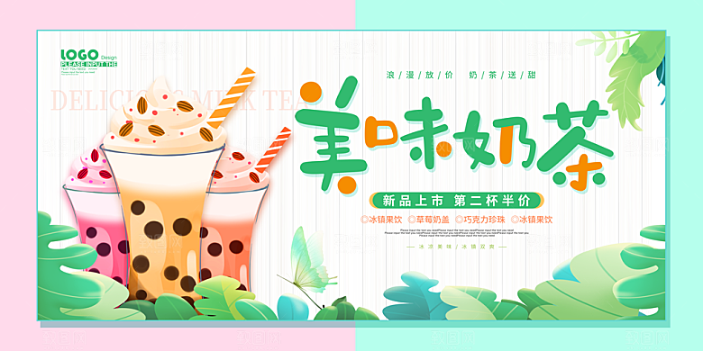奶茶果汁冰爽饮品展板