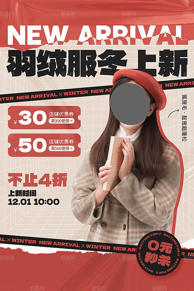 冬季美食促销海报
