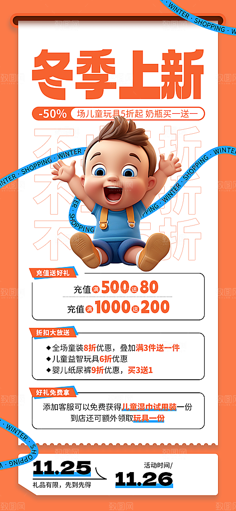 冬季美食促销海报
