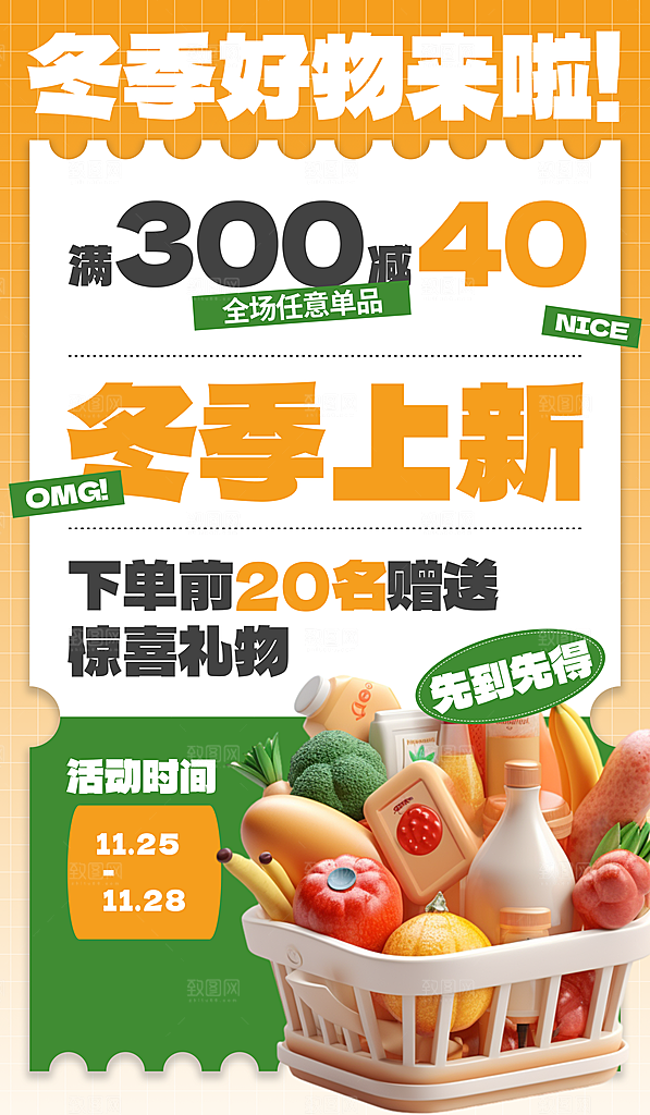 冬季美食促销海报