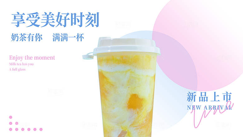 奶茶果汁饮品展板