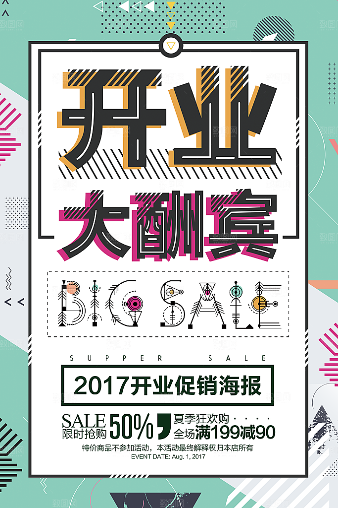 开业大酬宾好礼享不停
