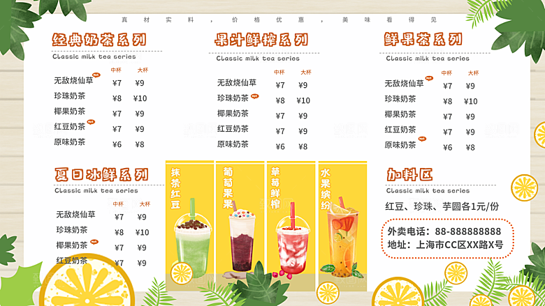 奶茶果汁饮品价格表展板