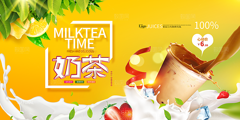 奶茶果汁饮品展板