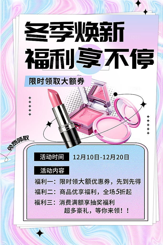 冬季美食促销海报