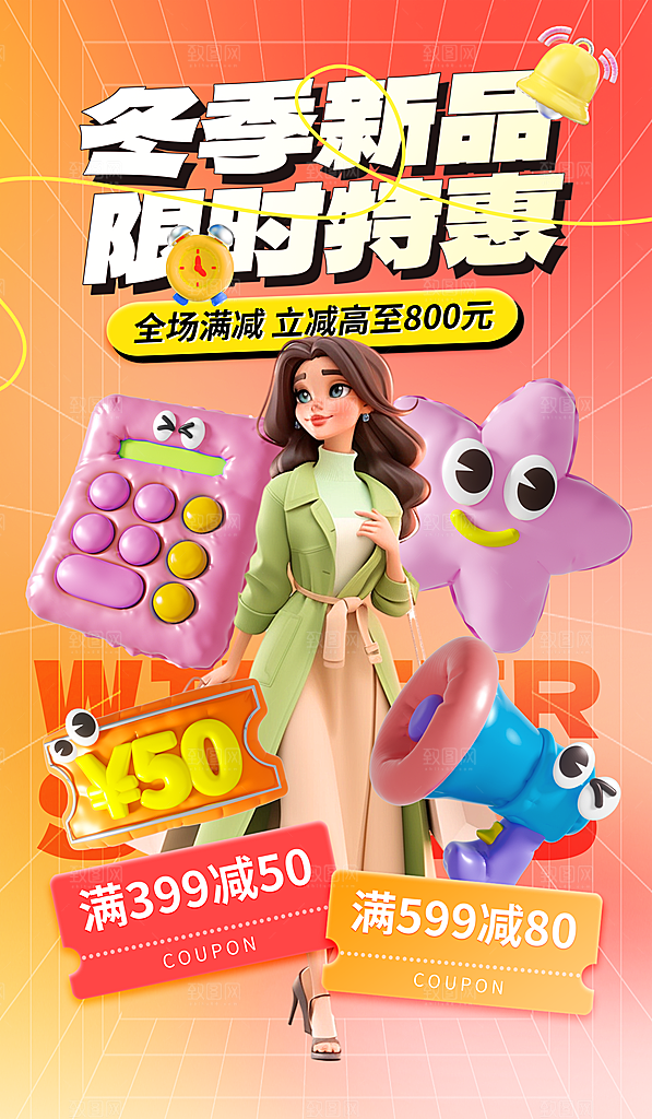 冬季美食促销海报