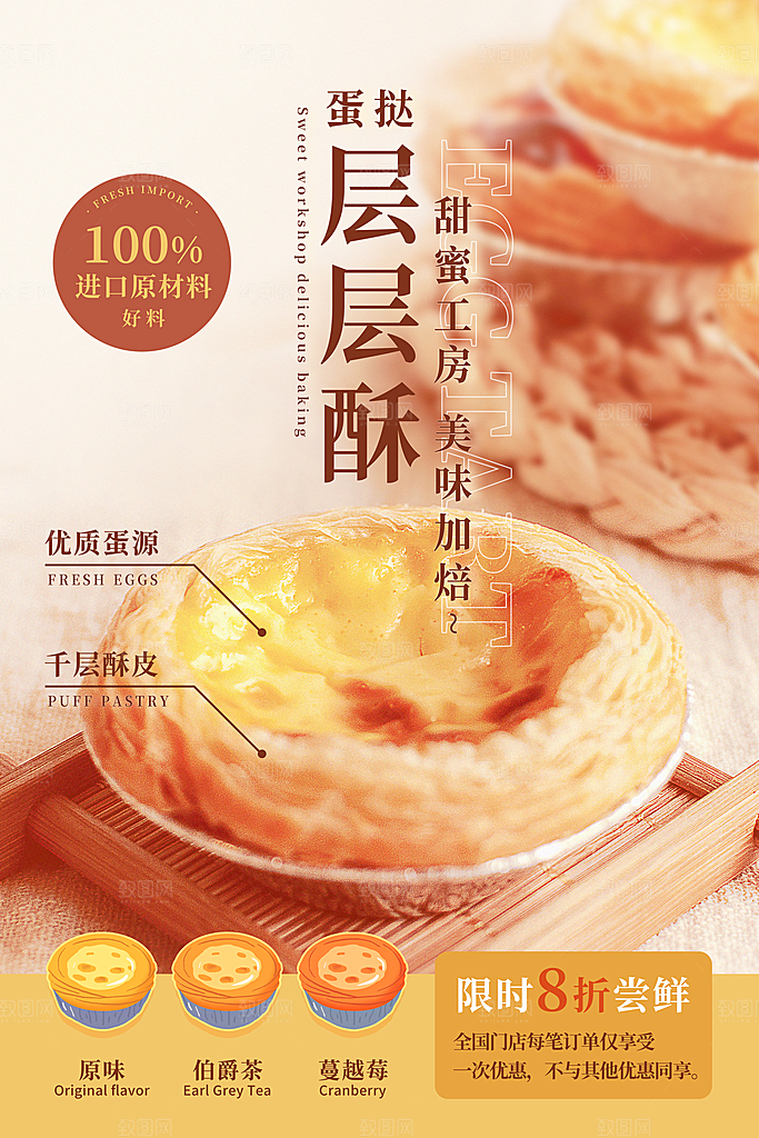 美食蛋挞冬季促销海报