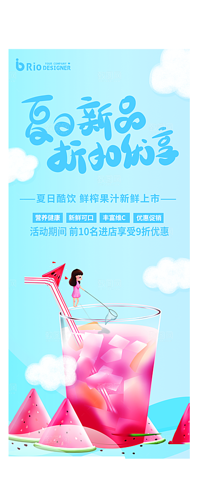 奶茶果汁冰爽饮品海报