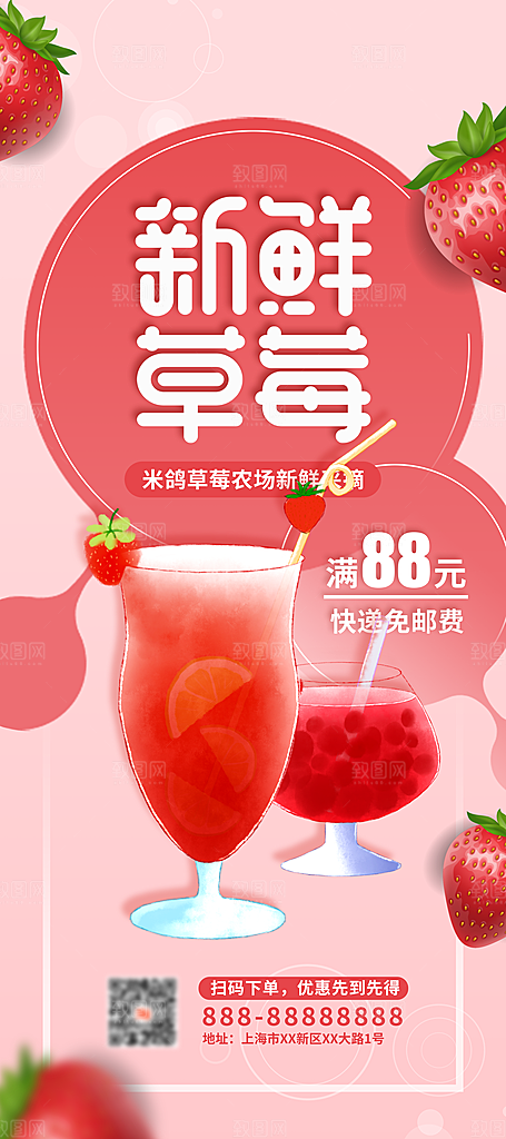 奶茶果汁冰爽饮品海报