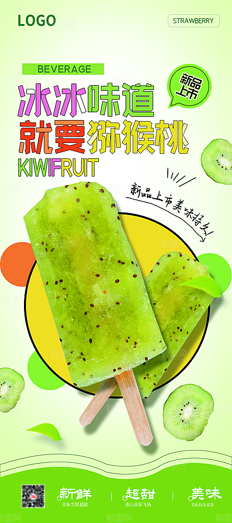 奶茶果汁冰爽饮品海报