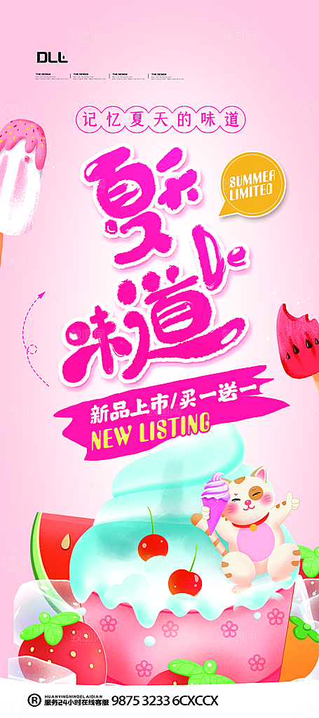 奶茶果汁冰爽饮品海报