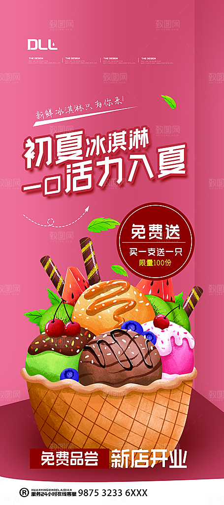奶茶果汁冰爽饮品海报
