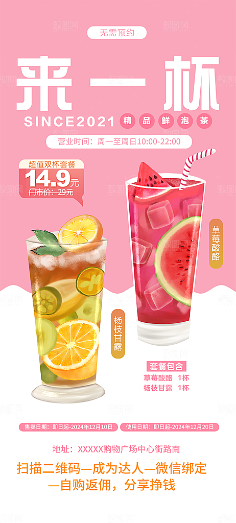 奶茶果汁冰爽饮品海报