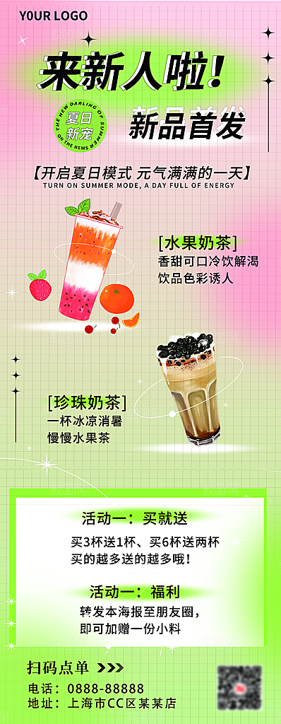 奶茶果汁冰爽饮品海报