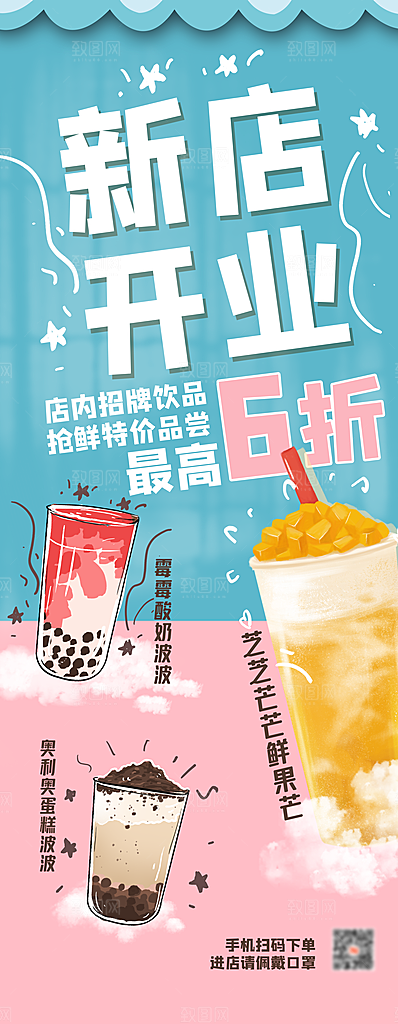 奶茶果汁冰爽饮品海报
