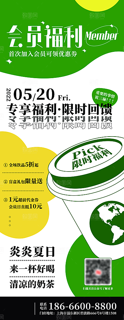 奶茶果汁冰爽饮品海报