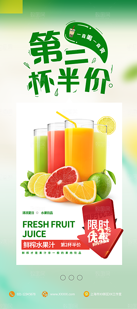 奶茶果汁冰爽饮品海报