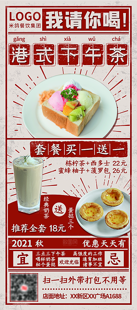 奶茶果汁冰爽饮品海报