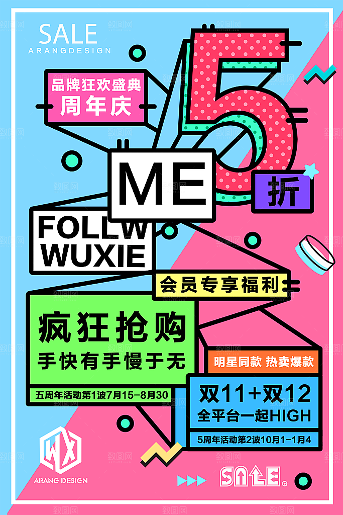 疯狂抢购促销活动