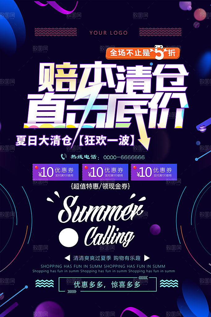 赔本清仓直击底价