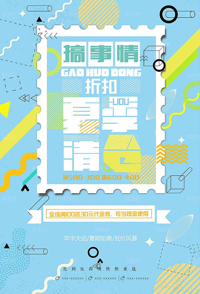 夏季新品优惠促销海报