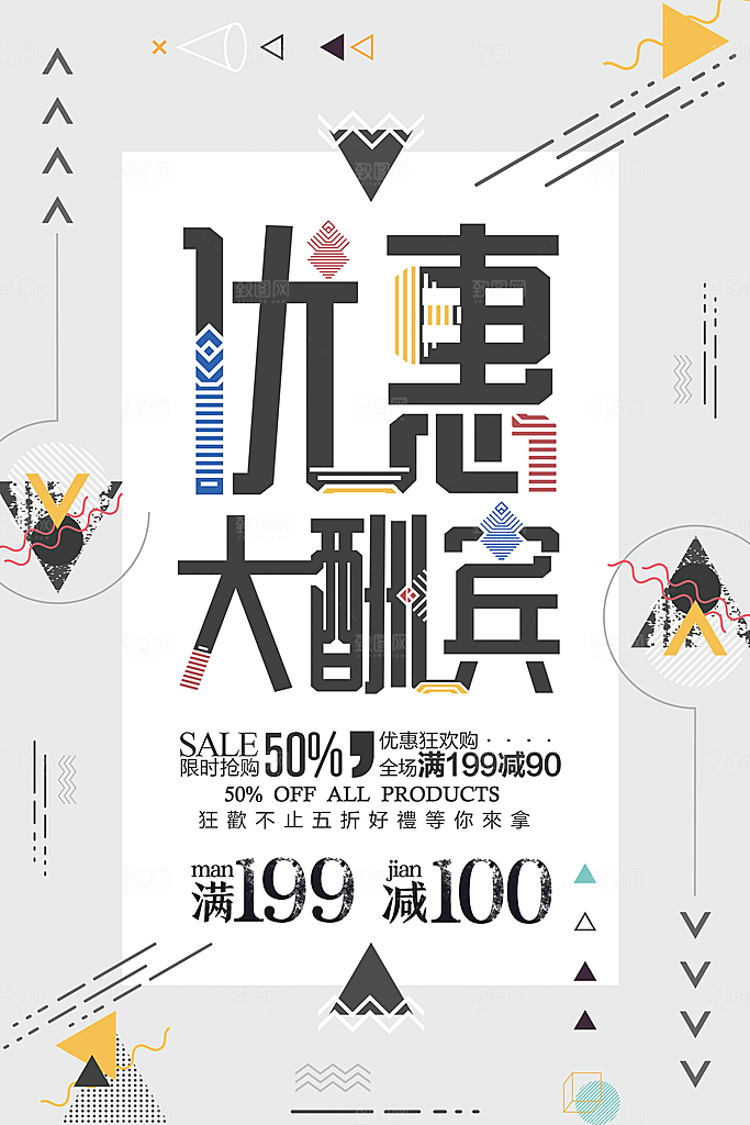 优惠大酬宾好礼享不停