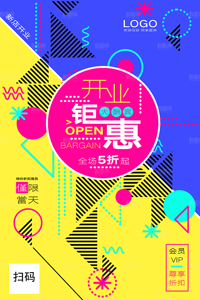 开业钜惠开业大酬宾